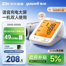 鱼跃（Yuwell）行业爆款电子血压计680AR家用血压仪医用高精准血压测量老人38节