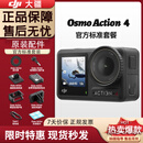 大疆（DJI）【分期免息】Action4 大疆运动相机随身跟拍视频拍摄 骑行挂脖vlog大疆相机 标准套装 【官方标配】 标准【全新未激活】