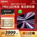 小米（MI） REDMI电视X 2026款 75英寸 Mini LED288Hz 1200nits 4GB+64GB平板电视L75RC-RX