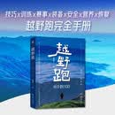 越野跑：从0到100