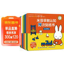 米菲早教认知N次贴纸书  提高认知能力、观察力和创造力 贴纸游戏书转为宝宝设计 反复贴 不怕撕 儿童年货节送礼