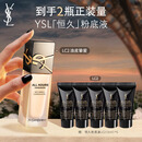 YSL圣罗兰恒久粉底液LC2自然白皙油皮天菜防晒生日礼物送女友新年礼物