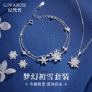 纪梵哲轻奢雪花项链女士吊坠珠宝首饰七夕情人节纪念日生日礼物送女友 雪花项链+手链+耳钉【白锆】