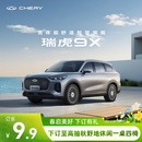 【定金】奇瑞 瑞虎9X