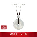 周大福玉扣翡翠玉吊坠 K65337生日礼物