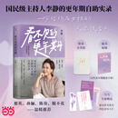 【亲签版】看不见的更年期 李静 国民级主持人李静的更年期自助实录 一份给所有女性的人生预备礼 当女性重新认识了身体 也就重新认识了自己