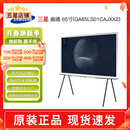三星画境艺术电视55寸65寸4K超高清高刷120HZ量子点QLED哑光屏幕高端设计感全面屏原装二手展示机95新 画境65寸(QA65LS01CAJXXZ)