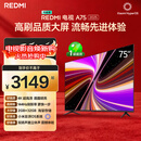 小米（MI）REDMI 智能电视 A75 75英寸 144Hz高刷 2+32GB L75MA-RAE 远场语音智慧屏显示器家电电器平板tv