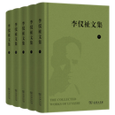 3月新书 李仪祉文集(全五册) 李仪祉 著 李晑主 编 商务印书馆