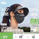 蕉下（beneunder）脸基尼女帽檐全脸防晒面罩防晒口罩防紫外线
