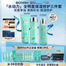 碧欧泉男士三件套水动力洗面奶125ML+水200ML+乳75ML礼盒生日礼物送男友