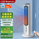 格力（GREE）【冷暖两用】家用空调扇加湿冷风扇遥控落地冷风机水冷塔扇制冷小空调 KS-04T65RDg