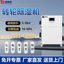 德优匠转轮除湿机工业控温控湿恒湿10%以下实验室精密仪器冷库航天医药化工低露点专用除湿机 1500L/天 处理风量1500m³/h 适用50㎡