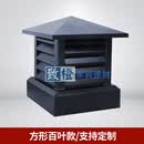 FHJQB防风罩防雨支持定制防倒罐别墅铝合金烟帽烟囱帽排气透气百叶屋顶 不锈钢201方形百叶款底座1000*10