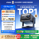 Vidda C3 Pro高亮版 海信4K超高清三色激光变焦投影仪家用投影机 3100CVIA+128GB存储 家庭影院国家补贴