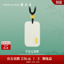 周大生【生日礼物】黄金吊坠金镶玉无事牌和田玉送女友男友