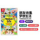 任天堂 Switch 1代游戏卡带 支持Switch2代主机 海外版主机通用版 朋友收集 梦想生活