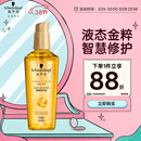 施华蔻（Schwarzkopf）金致润养瞬柔精油75ml 修护受损 免洗滋养 改善毛躁分叉 亮泽顺滑