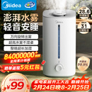 美的（Midea）空气加湿器家用卧室静音抗菌孕妇母婴幼儿大容量客厅办公室桌面小型鼻炎雾化器SC-3G40S