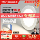 欧普照明（OPPLE）3只装三档调色led全铝筒灯超薄筒灯客厅吊顶天花灯过道嵌入式洞灯 【高显防眩-铝材】3W/暖白光/银【3只】