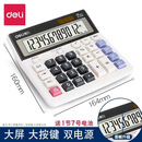 得力2136桌面计算器(白)