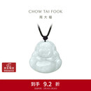 周大福 福态平安佛公 翡翠玉吊坠 K62120生日礼物