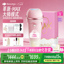 beautigo脱毛仪冰淇淋恒冰大能量家用全身腋下大腿可用私处脱毛冰点大学生送女友生日礼物 奶冻-MAX版