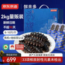 京东京造 鲜来多大连有机鲜食海参2kg 32-40只量贩装 冷冻即食海参年货礼