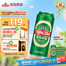 青岛啤酒（TsingTao）经典系列 浓郁麦香500ml*24听 整箱装 元宵节送礼