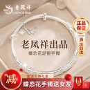老凤祥足银999银手镯女款实心镯子年轻款推拉款情人节生日礼物女友老婆 蝶恋花足银手镯*老凤祥品牌礼盒 12±1g配证书