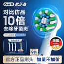 欧乐B【李佳琦同款】电动牙刷头原装EB50 RX-4多角度清洁X型刷头4支装 适用Pro/P/D系列【正品刷头】