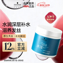 施华蔻专业水漾发膜500ml精氨水疗润泽养发洗护发柔顺头发丝蛋白护理调理霜