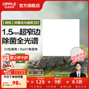 欧普照明（OPPLE）铝扣板灯集成吊顶面板灯led厨卫灯天花板格栅平板灯嵌入式平板灯 锦悦极窄边Ra97+除菌除臭【30*30 | 24瓦】 三年质保