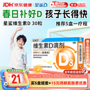星鲨维生素D滴剂 30粒d3儿童1-3岁婴幼儿0-1岁成人补钙3-12岁促钙吸收京东自营大药房全年龄段可用