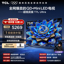 TCL电视 75T7L Ultra 75英寸 QD-Mini LED 蝶翼星曜屏 万象分区 绚彩XDR 超薄 国家补贴 T7L 护眼