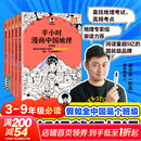 半小时漫画系列套装单本自选 半小时漫画中国地理54321科学史 宇宙大爆炸 四川 重庆 湖南 湖北 从长江长城到黄山黄河 二混子哥陈磊混知漫画 科普读物 【5册】半小时漫画中国地理12345