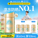安热沙（Anessa）【采销直播间】【防晒NO.1】新一代小金瓶防晒霜60mL王嘉尔同款