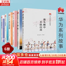 华为系列故事自选 枪林弹雨中成长 蓬生麻中 厚积薄发 一人一厨一狗 黄沙百战穿金甲 迈向新赛道 新华书店旗舰店励志成长成功图书书籍 【6册】华为系列故事