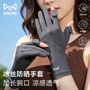 猫人防晒手套女户外防紫外线冰丝夏季薄款透气电动车开车骑行手套