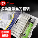 电脑组装拆卸工具套装 螺丝刀套装 多功能家用螺丝刀套装，便携手动使用，维修精密套装 螺丝刀套装32合一