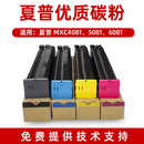 夏普适用于夏普激光打印机碳粉MX4081 MX6081 MX4082 MX6082 MX3114碳粉 4色一套