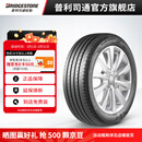 普利司通汽车轮胎235/45R18 94W  泰然者T005A 配套丰田凯美瑞 官方旗舰店