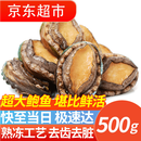 往牧熟冻三去特大鲍鱼 超大10头鲍  生鲜贝类 节日年货节送礼 【堪比鲜活10头鲍】大号净重500g