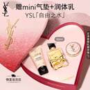 YSL圣罗兰自由之水50ml女士香水持久留香化妆品生日礼物送女友新年礼物