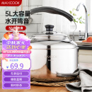 美厨（maxcook）304不锈钢烧水壶 5L加厚中式鸣音 煤气电磁炉通用 MCH653