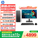 惠普战99 高性能台式电脑主机(14代i5-14500 16G 1TSSD)23.8英寸护眼大屏 商用办公 教育学习机