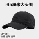 浩冠（HAOGUAN）帽子速干透气棒球帽男夏季户外遮阳帽女薄款加大头围防晒鸭舌帽