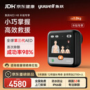 鱼跃半自动体外除颤器AED H8-C6 26年重磅新品轻量便携全场景专业适配