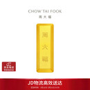 周大福小金砖黄金工艺金金条(工费0)约10.04g IF1754生日礼物