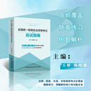 26年 全国统一税务执法资格考试应试指南 韩晓露、王婷 送视频  税费基础知识  税收相关法律基础知识 2026年新版 全国统一税务执法资格考试应试指南